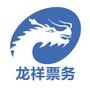 票务代理,广告设计、制作、用自媒体发布广告

最近文章：2014年4月华东最新计划(通辽起止)