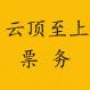 体育赛事门票/演唱会/话剧等.各类票务出售.详情可拨打咨询热线:13724066925

最近文章：淘宝订票教程