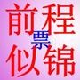 长期经营 北京所有演出门票 演唱会,舞蹈,歌剧,话剧,音乐会, 体育赛事等 ,销售回收北京各大剧院大场馆演出票 量大从优 优惠电话:18613891476 ;;淘宝网址 http://shop7122