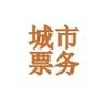 演唱会、大型活动、机票、景点门票等票务销售

最近文章：大地飞歌2013第十五届南宁国际民歌艺术节暨第十届中国-东盟博览会...