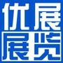 关注优展展览,即时收取更多海外展会信息,CES、CeBIT展会中国一级代理商,专业、细致、体贴,优展展览给您提供最优质、最专业、最温馨的展会服务.

认证：该帐号服务由深圳市优展展览展示有限公司提供.