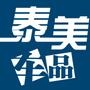 京东微店官方认证泰美汽车用品专营店,以最优质的产品为主导,以最优质的服务为动力,正真为消费者的爱车定制更优的养护方案,倾力为所有的汽车保驾护航.

认证：泰美汽车用品专营店是天猫店铺,服务由杭州泰美汽