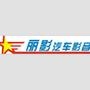 丽影汽车影音中心创立于2005年,公司成立至今,一直专业致力于豪华车车载导航的研发与销售.在国内率先推出了以奥迪、奔驰、宝马、保时捷等为代表的中高档轿车升级导航影音产品.并拥有一支高素质高技能的精英团