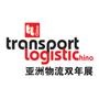 亚洲物流双年展 transport logistic China — 亚洲领先的物流供应链专业展会.每两年一届在上海举办,专业展示交通运输与物流领域各个环节的技术与服务.www.tl-c.cn

认证