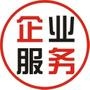 免费热线:40086988826,专业从事公司注册、商标注册、代理记账、商标转让等企业一系列服务,网址:http://www.88988888.com

认证：该帐号服务由嘉兴众信企业服务有限公司提供