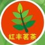 英德红茶批发销售,介绍红丰茶叶产品和资讯.

认证：该帐号服务由清远市清城区红丰茶叶商行提供.

最近文章：国庆好去处!第二届中国英德红茶文化节9月28日开锣