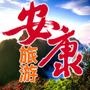 安康市旅游局官方微信,提供最新安康旅游资讯信息和安康旅游咨询公共服务.官方网站:www.ankangtour.com

认证：该帐号服务由安康市旅游局提供.

最近文章：美食丨品尝绿野仙踪 感受山野风