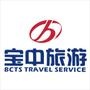 出入境旅游、机票、酒店预定、机票预定、租车、签证等

认证：该帐号服务由安徽宝中招商国际旅行社有限公司提供.

最近文章：【聚划算】69*抢购大别山石窟1日游,旅游必须要疯狂!