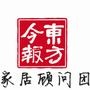 今牌家居顾问团致力于打造河南地区第一家居消费购物平台.要省钱,找今报.我们联合业内一线家居卖场、装饰公司、建材、家具、灯饰、配饰、供暖等品牌携手打造,专门针对东方今报读者推出的物美价廉、服务周全的家.