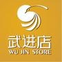 金鹰武进店为金鹰商贸集团于常州开设的第二家店,位于商业中心花园街33号,建筑面积为55;200平方米,集合购物、美食、休闲等*素于一身,并引入众多国际、国内知名品牌.